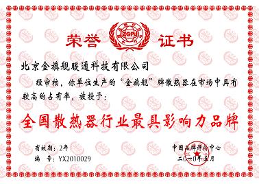 金旗艦，中國散熱器行業(yè)最具影響力品牌，金旗艦散熱器廠家